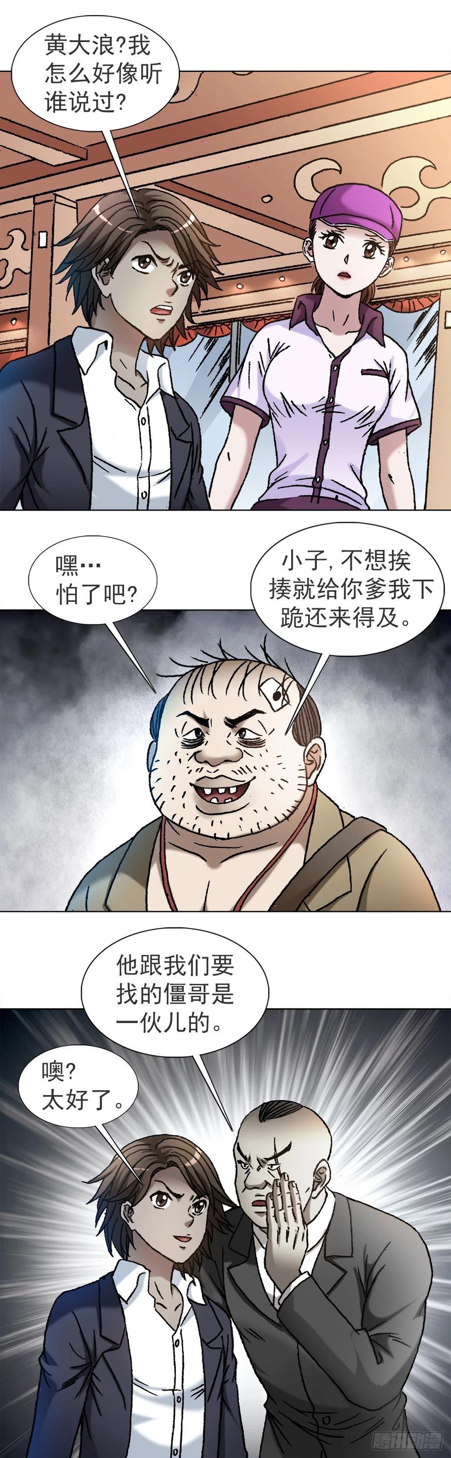 中国惊奇先生（神鬼七杀令） 1117 暴打无赖男 第8页
