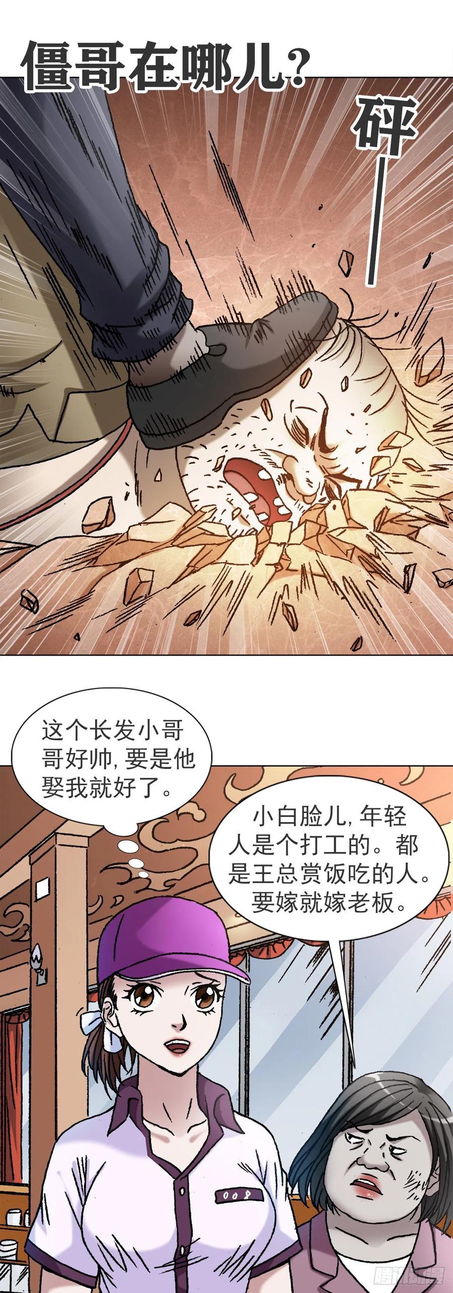 中国惊奇先生（神鬼七杀令） 1117 暴打无赖男 第12页