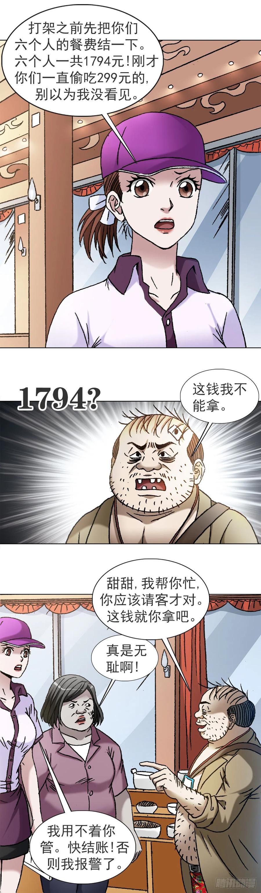 中国惊奇先生（神鬼七杀令） 1117 暴打无赖男 第10页