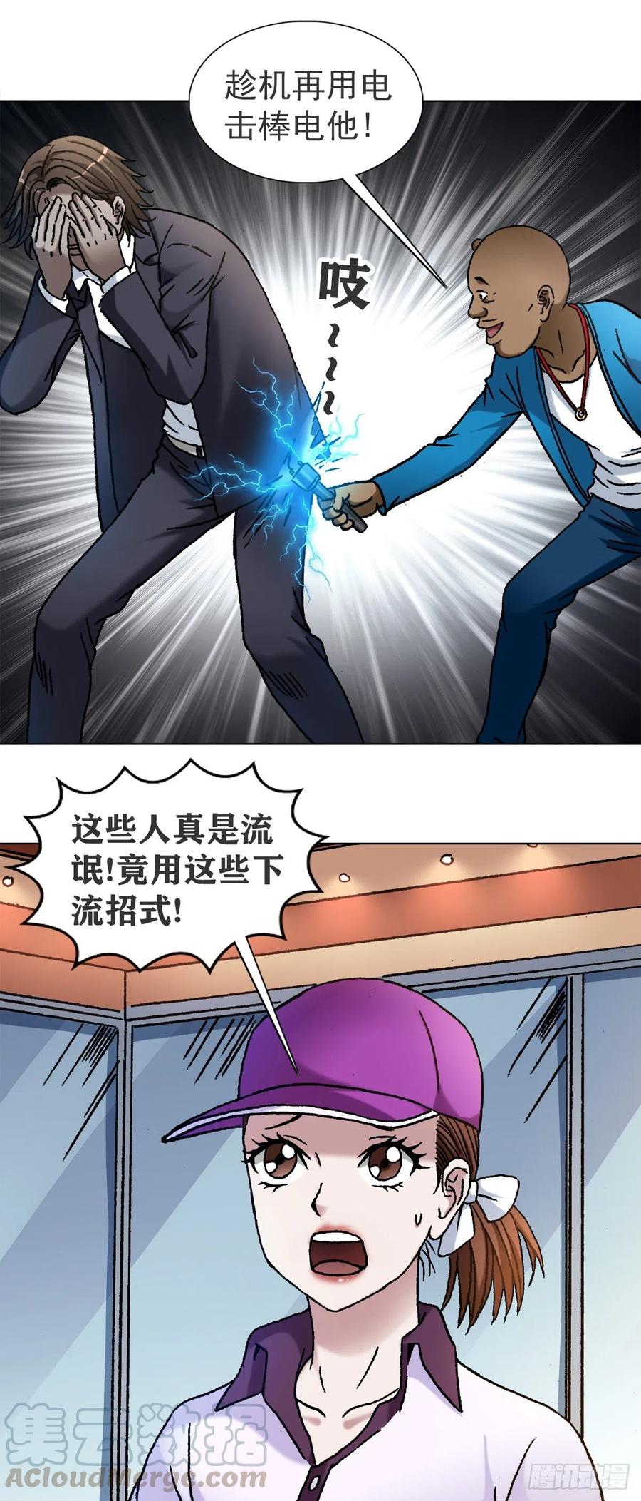 中国惊奇先生（神鬼七杀令） 1118 七狼的功法 第11页