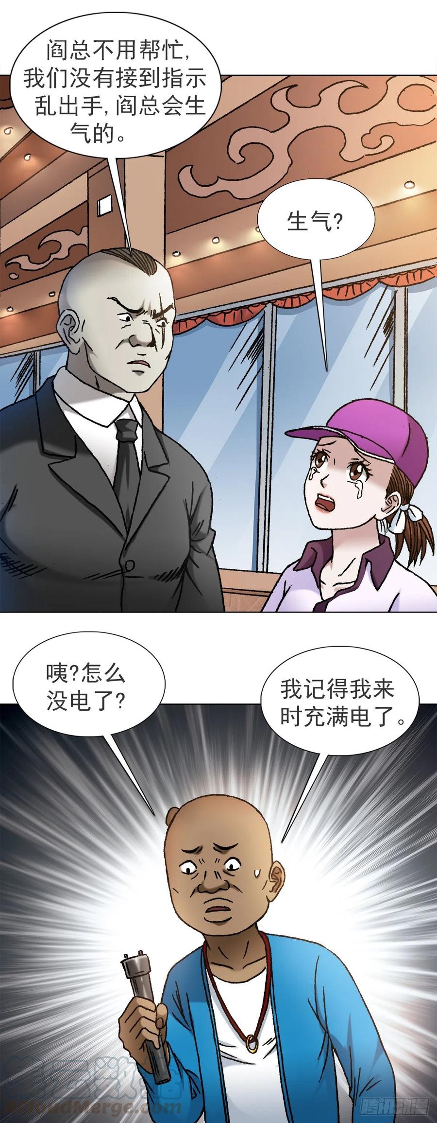 中国惊奇先生（神鬼七杀令） 1118 七狼的功法 第13页