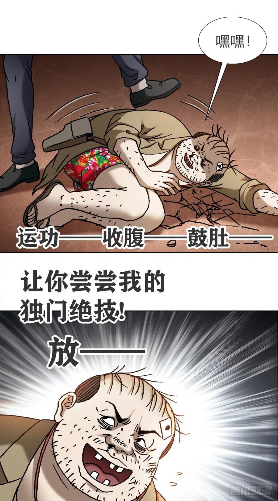 中国惊奇先生（神鬼七杀令） 1118 七狼的功法 第2页