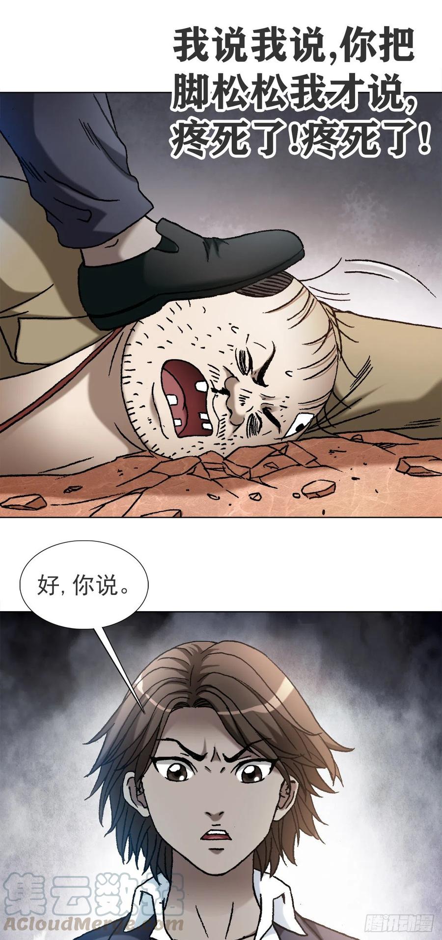 中国惊奇先生（神鬼七杀令） 1118 七狼的功法 第1页