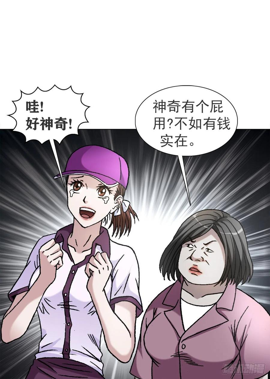 中国惊奇先生（神鬼七杀令） 1118 七狼的功法 第18页