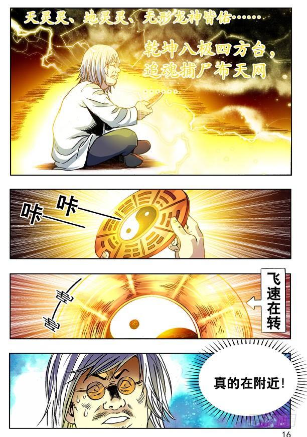 中国惊奇先生（神鬼七杀令） 111 搜索 第8页