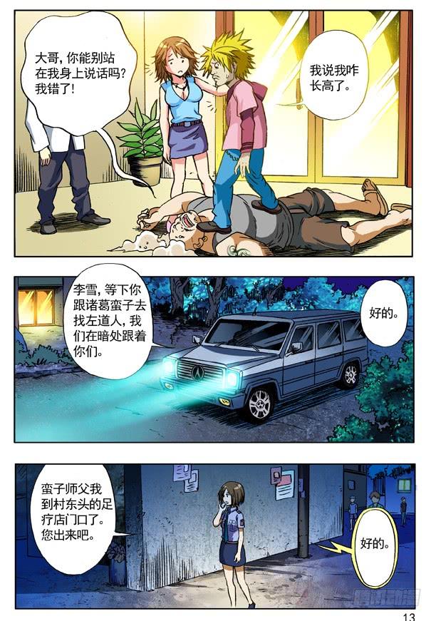 中国惊奇先生（神鬼七杀令） 111 搜索 第5页