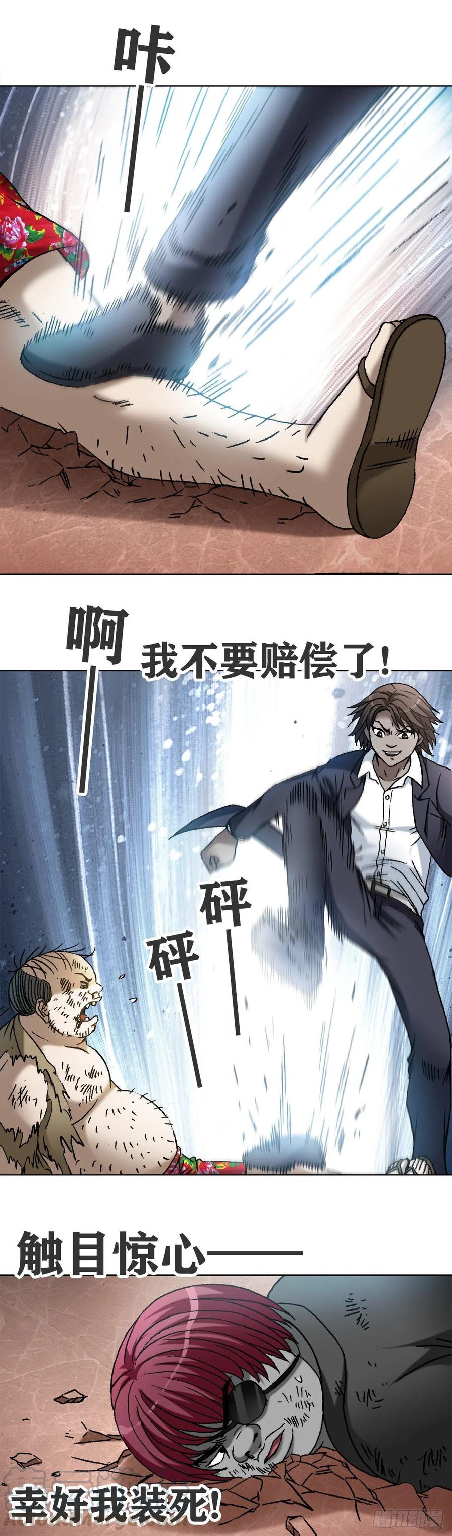 中国惊奇先生（神鬼七杀令） 1119 忠义两全 第5页