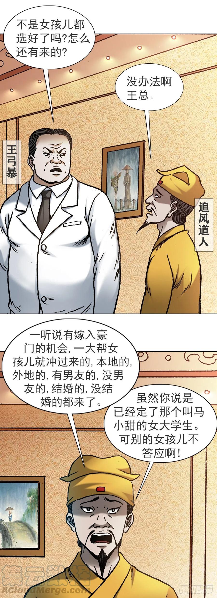中国惊奇先生（神鬼七杀令） 1119 忠义两全 第15页