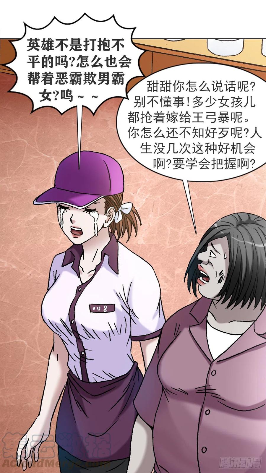 中国惊奇先生（神鬼七杀令） 1119 忠义两全 第7页