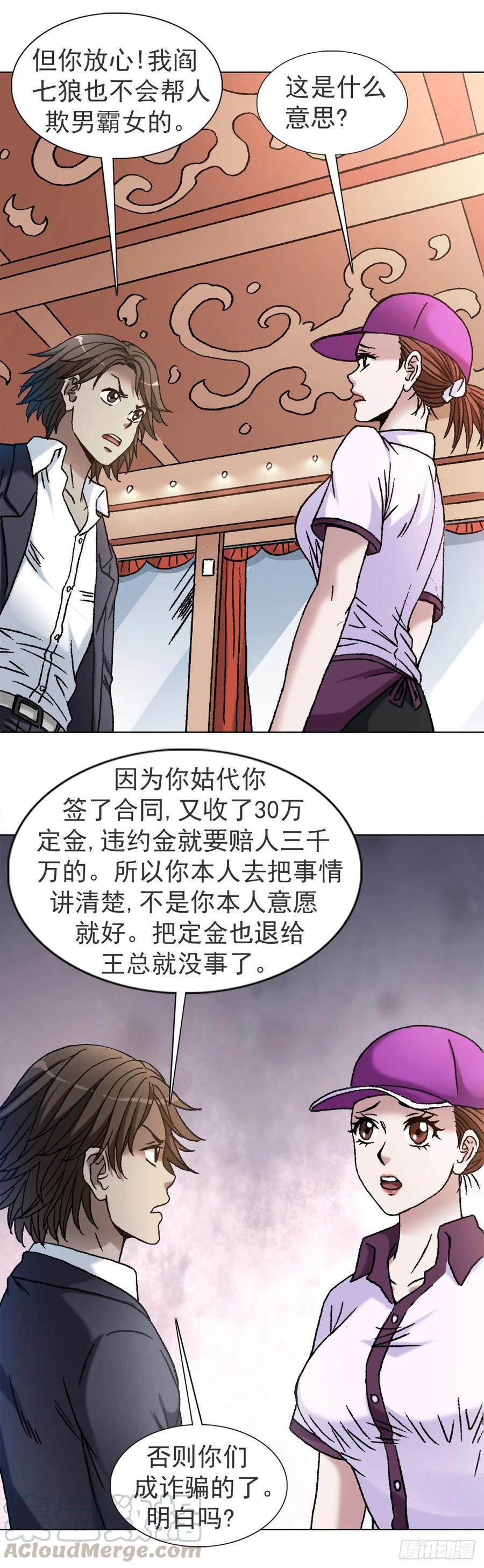 中国惊奇先生（神鬼七杀令） 1119 忠义两全 第9页