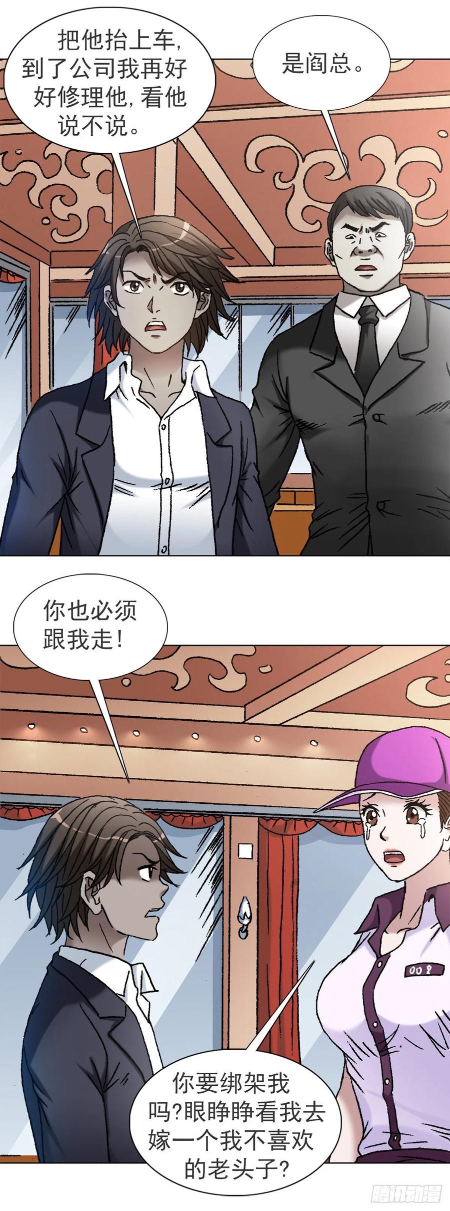 中国惊奇先生（神鬼七杀令） 1119 忠义两全 第6页