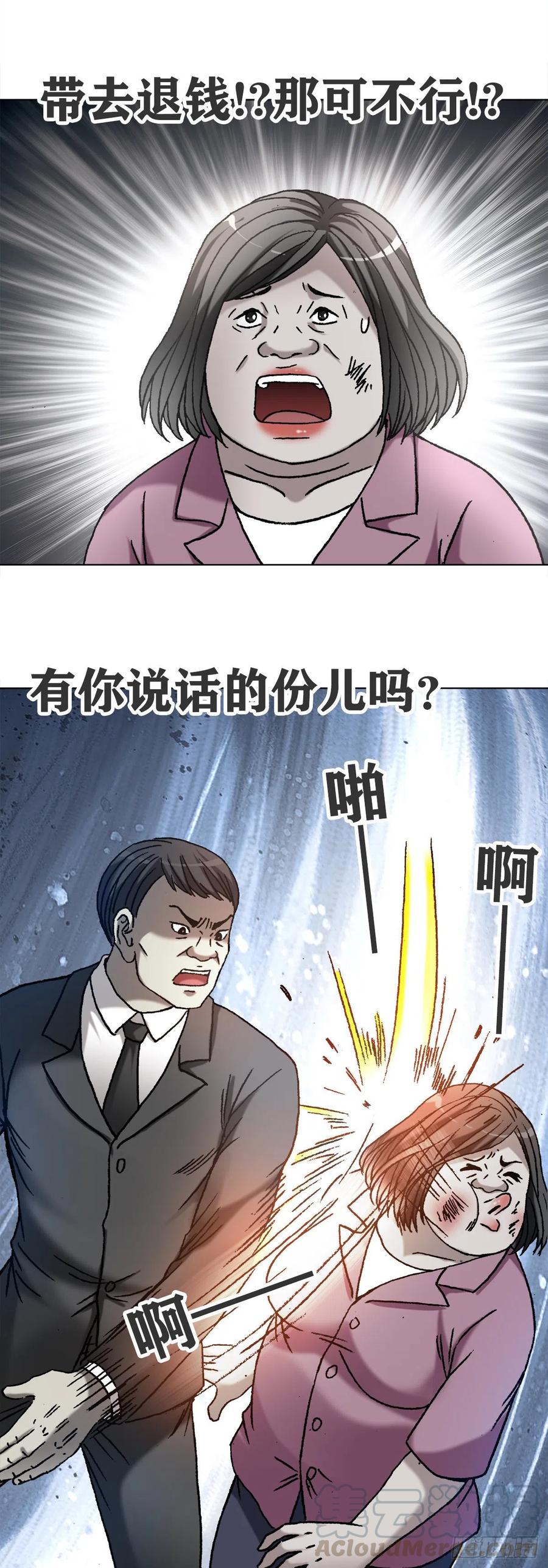 中国惊奇先生（神鬼七杀令） 1119 忠义两全 第13页