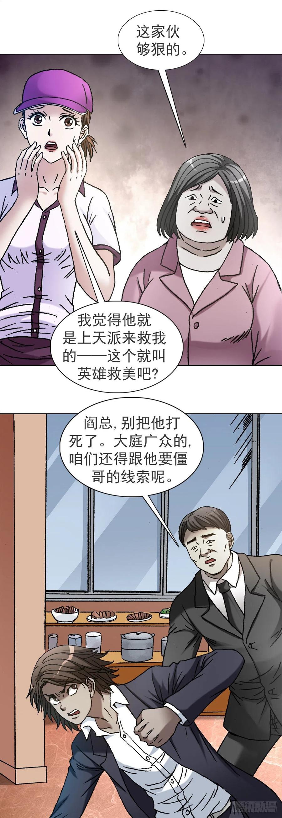 中国惊奇先生（神鬼七杀令） 1119 忠义两全 第2页