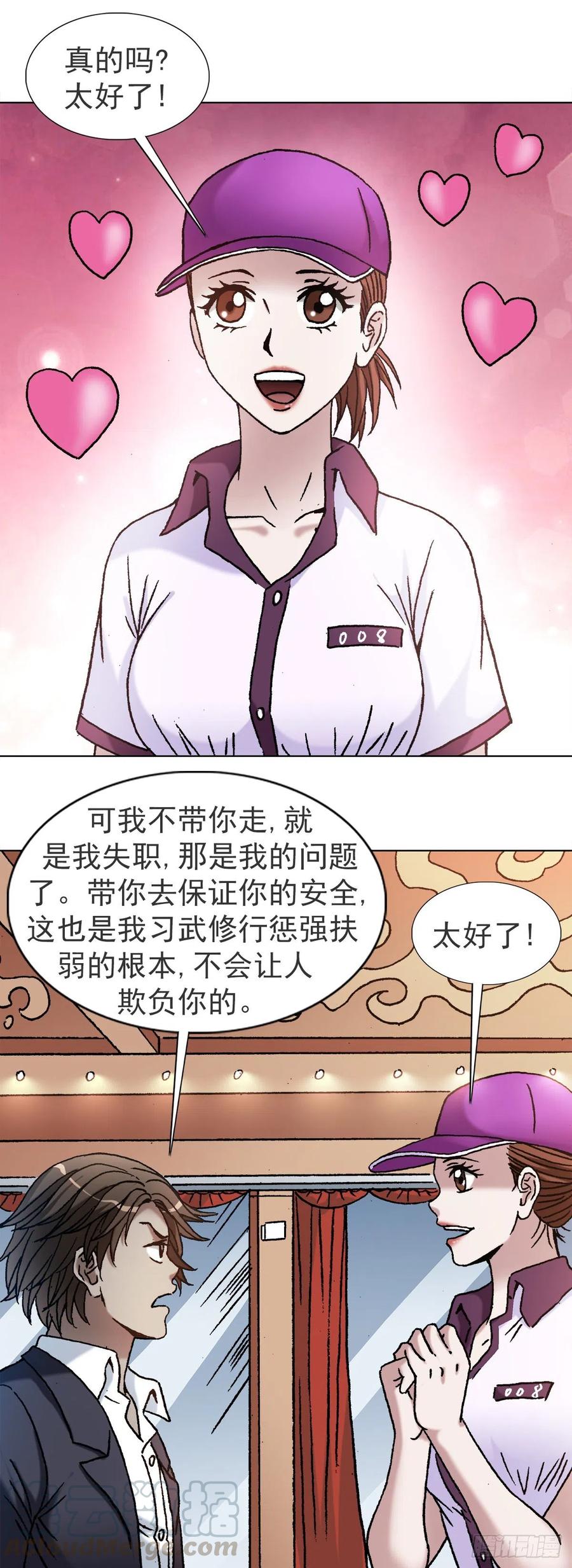 中国惊奇先生（神鬼七杀令） 1119 忠义两全 第11页
