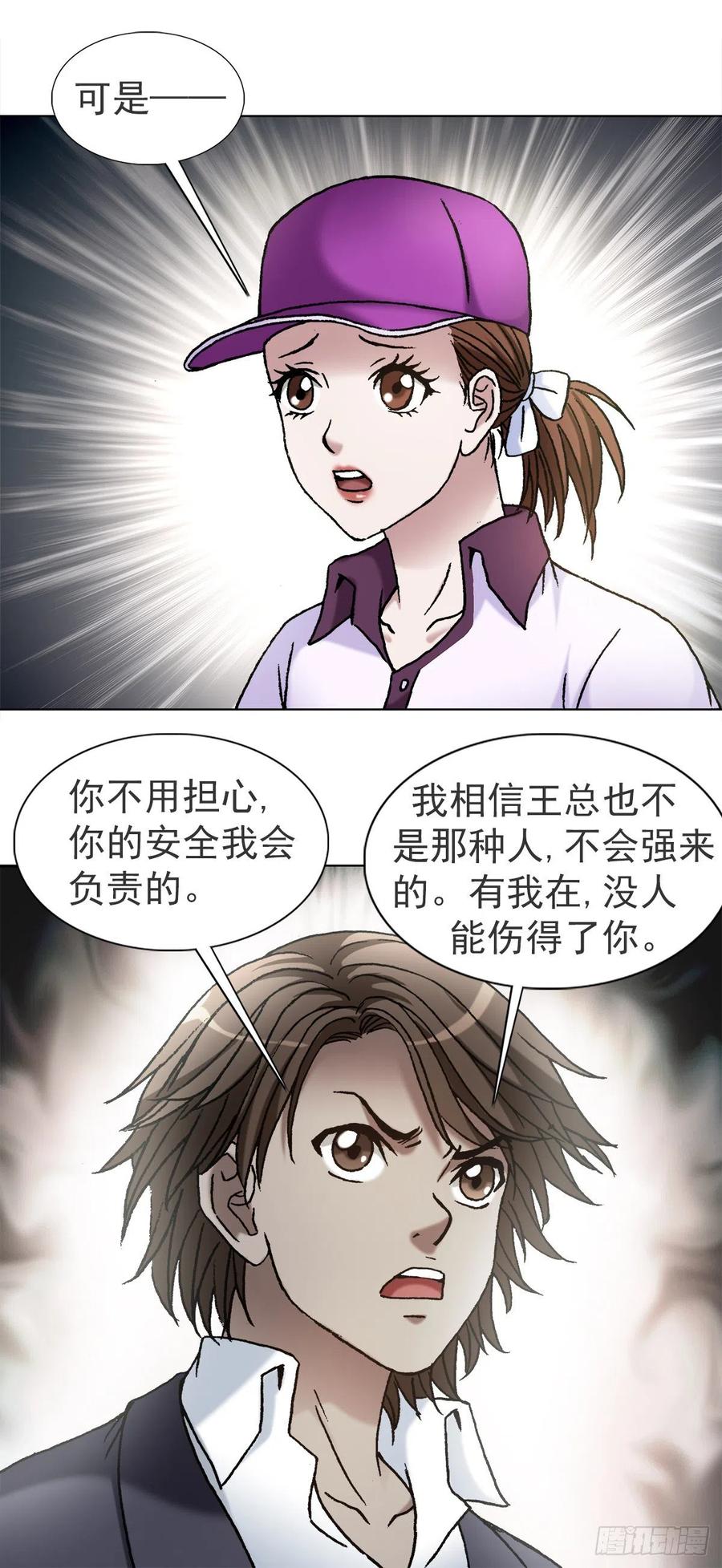 中国惊奇先生（神鬼七杀令） 1119 忠义两全 第10页