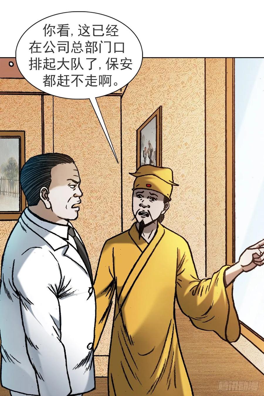 中国惊奇先生（神鬼七杀令） 1119 忠义两全 第16页