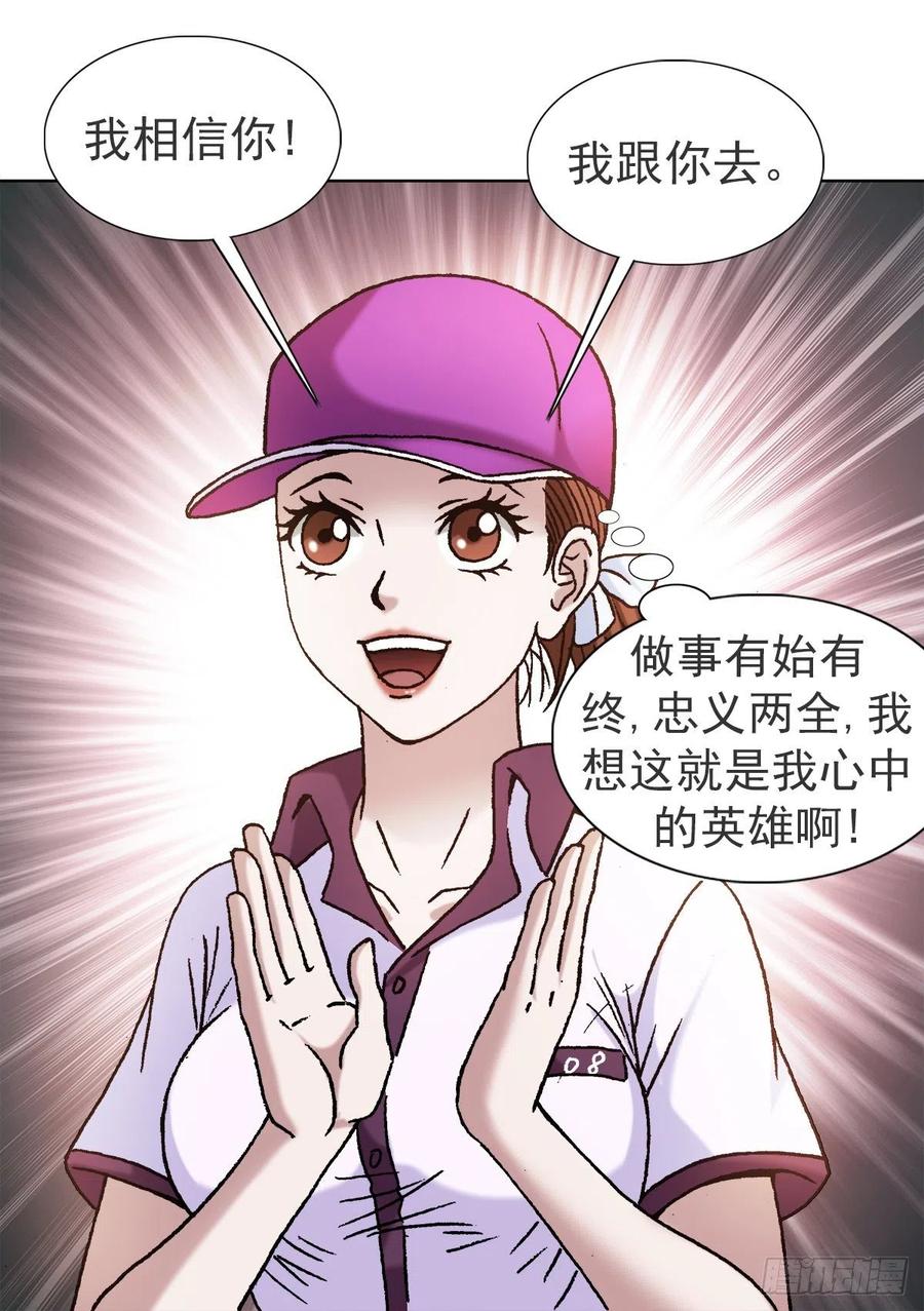 中国惊奇先生（神鬼七杀令） 1119 忠义两全 第12页