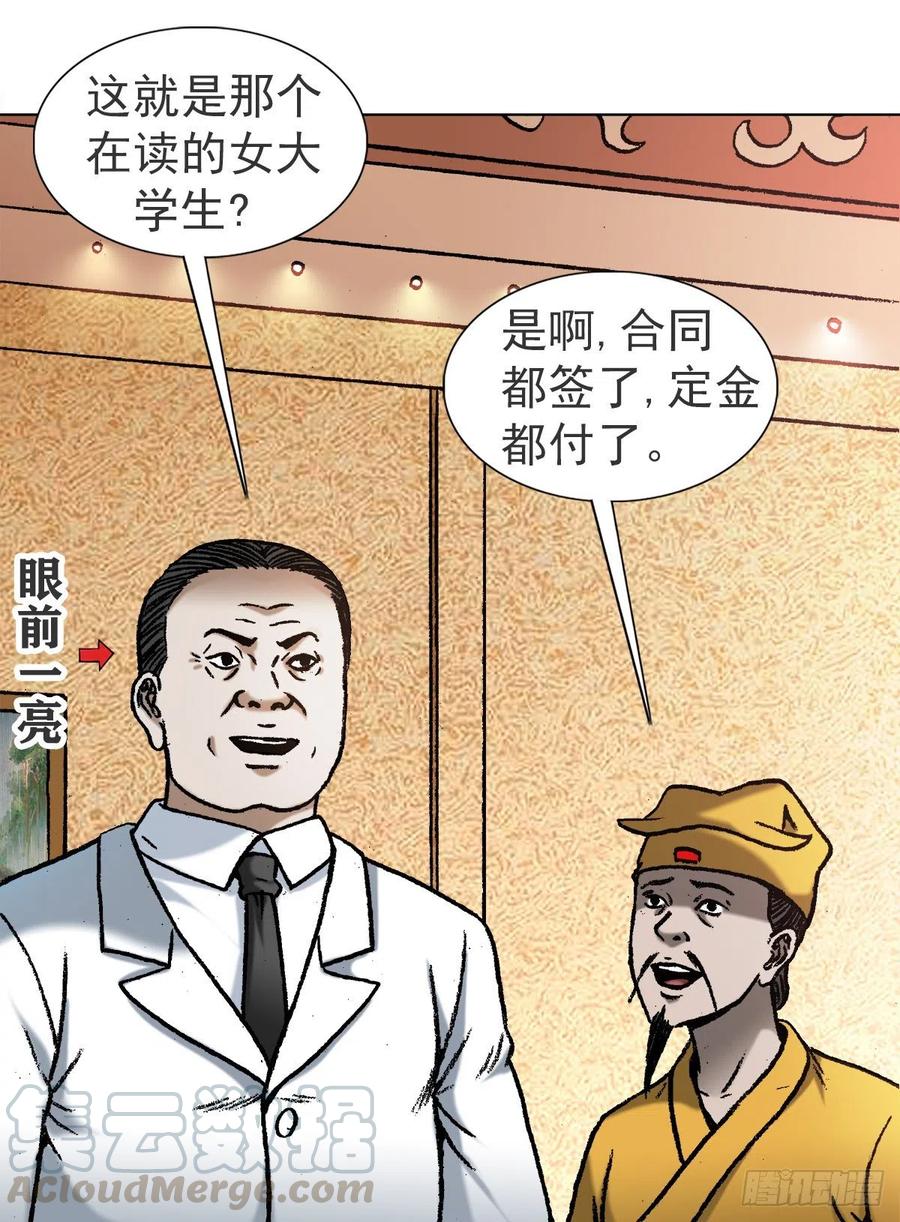 中国惊奇先生（神鬼七杀令） 1120 成人之美 第13页