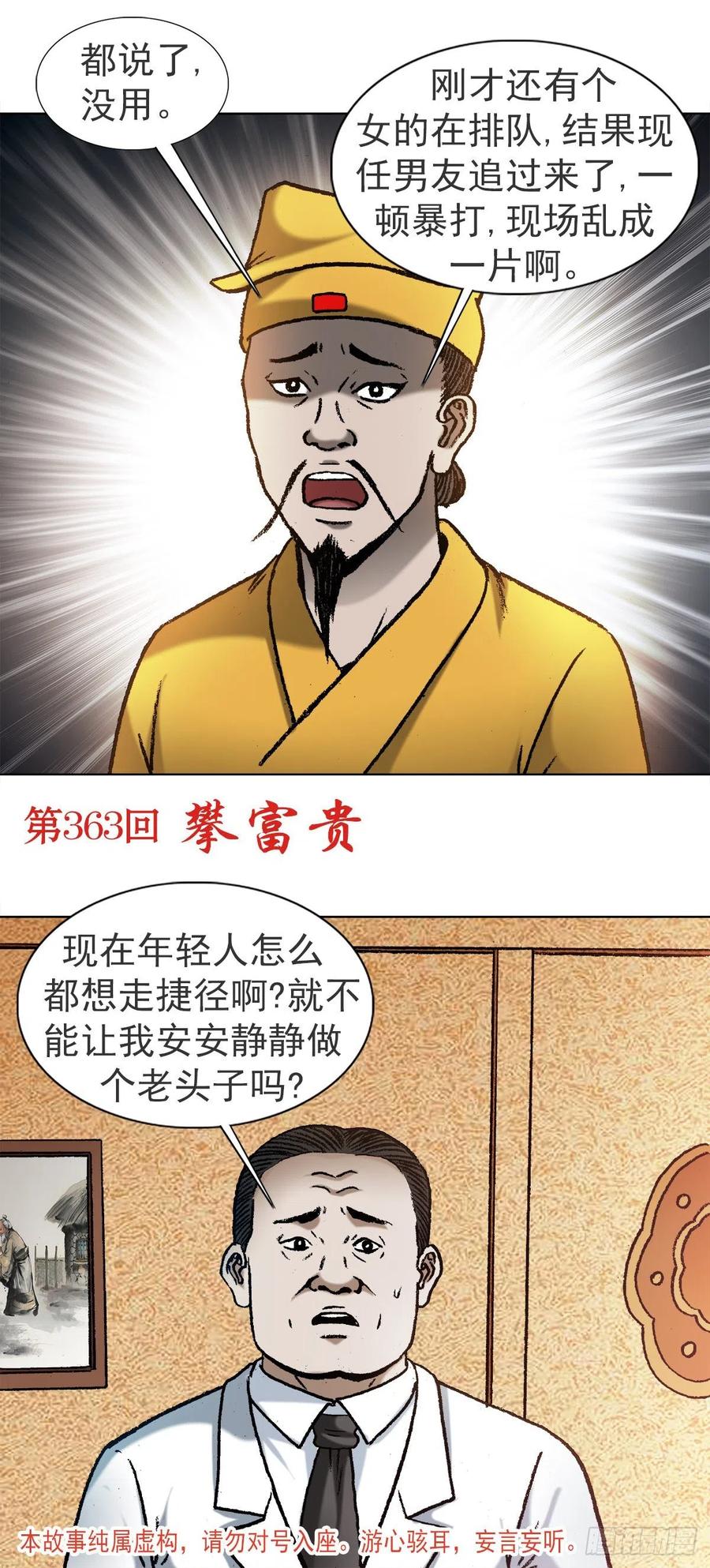 中国惊奇先生（神鬼七杀令） 1120 成人之美 第2页