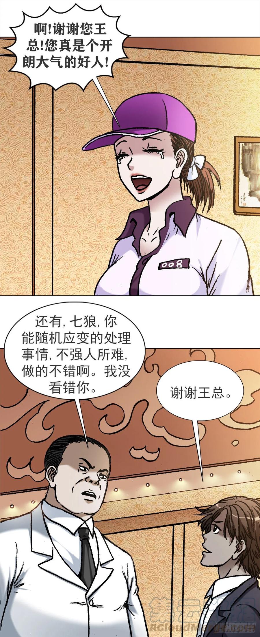 中国惊奇先生（神鬼七杀令） 1120 成人之美 第17页