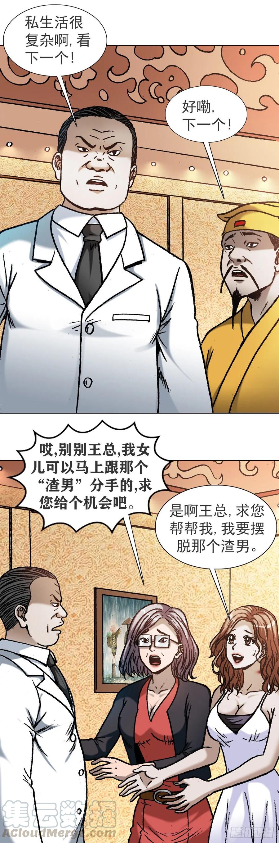 中国惊奇先生（神鬼七杀令） 1120 成人之美 第11页
