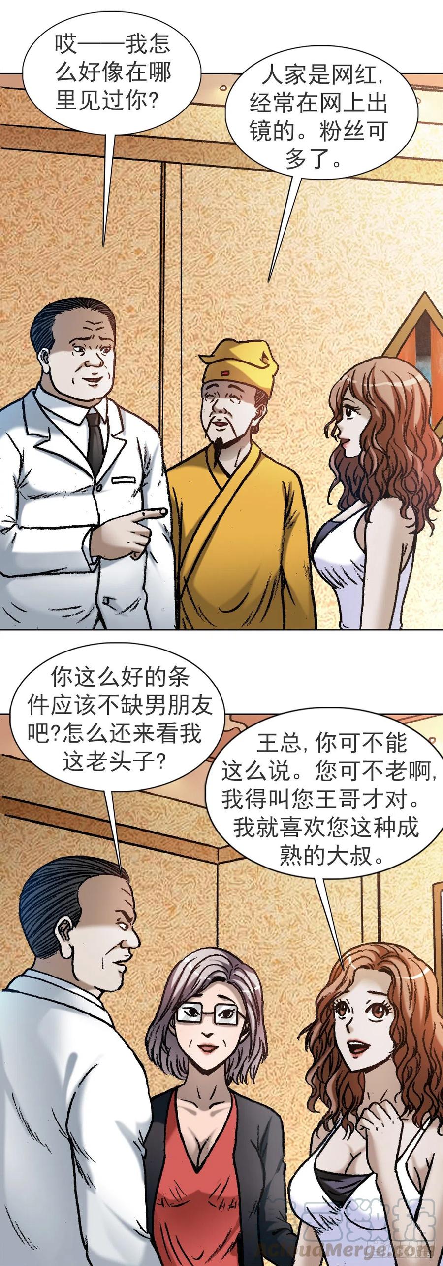 中国惊奇先生（神鬼七杀令） 1120 成人之美 第7页