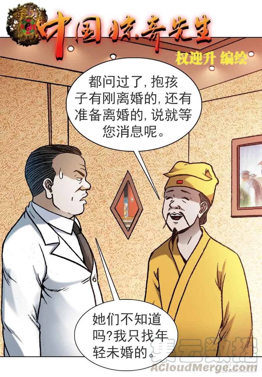 中国惊奇先生（神鬼七杀令） 1120 成人之美 第1页