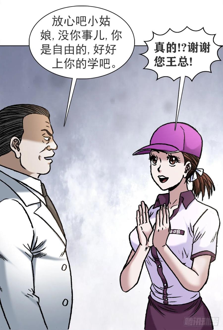 中国惊奇先生（神鬼七杀令） 1120 成人之美 第16页