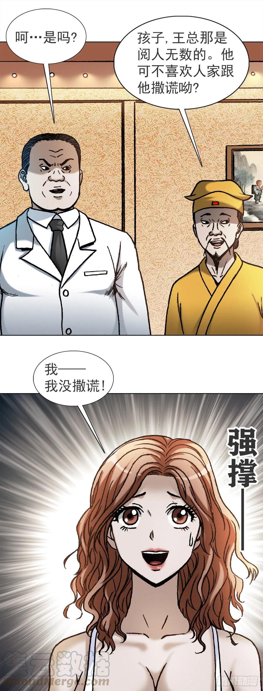 中国惊奇先生（神鬼七杀令） 1120 成人之美 第9页