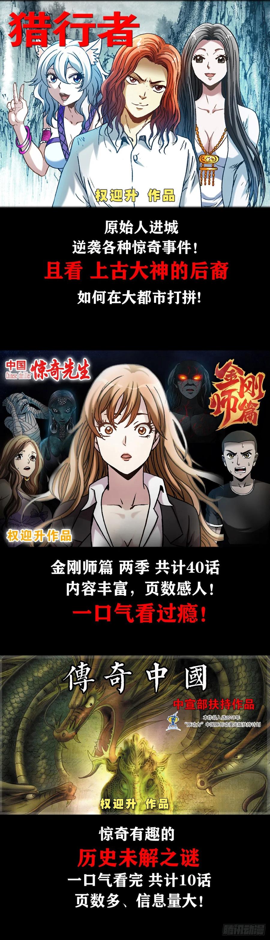 中国惊奇先生（神鬼七杀令） 1120 成人之美 第20页