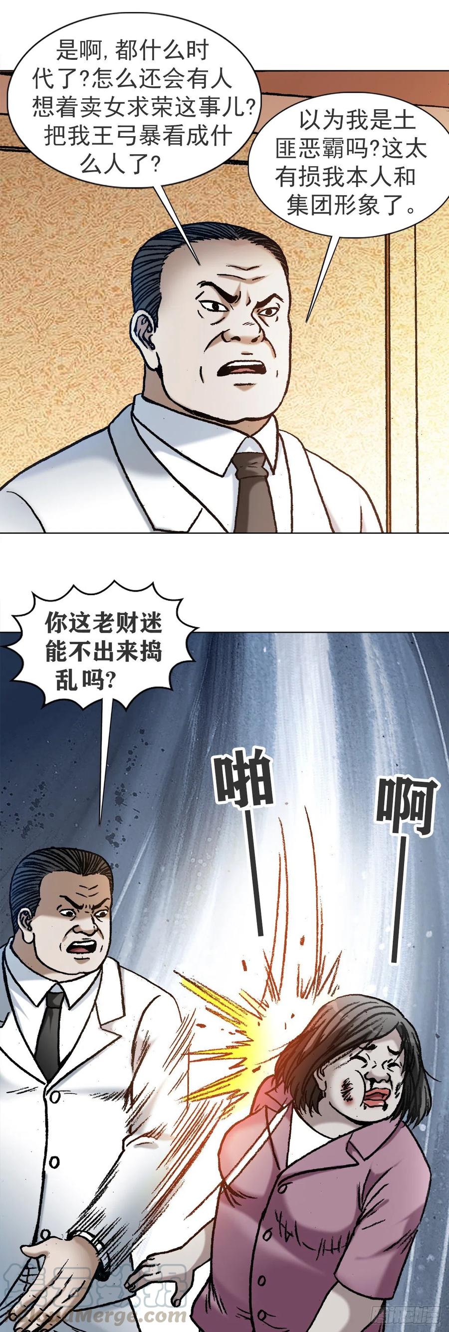 中国惊奇先生（神鬼七杀令） 1120 成人之美 第15页