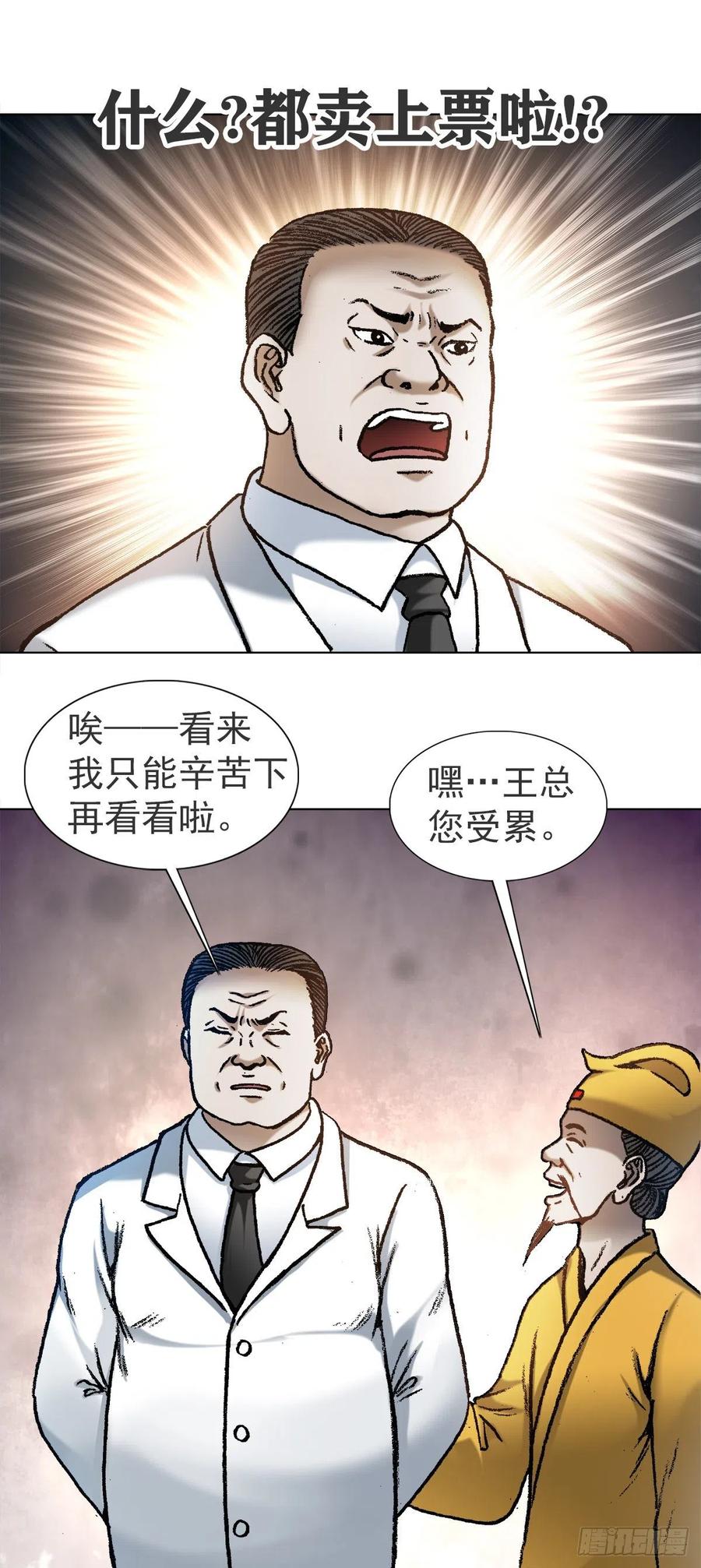 中国惊奇先生（神鬼七杀令） 1120 成人之美 第4页