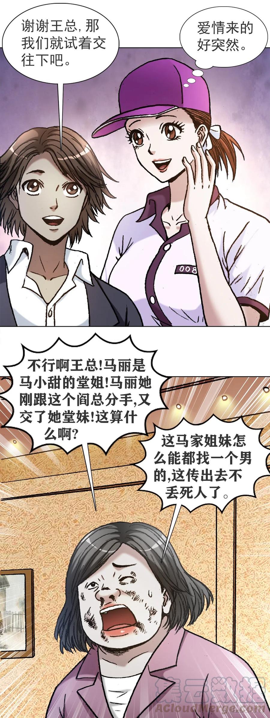 中国惊奇先生（神鬼七杀令） 1121 第一次约会 第3页