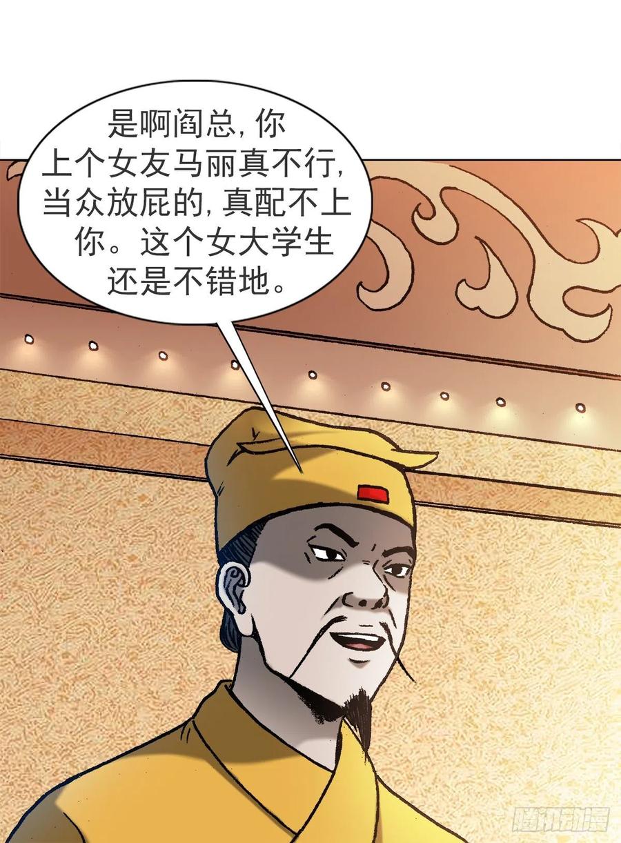 中国惊奇先生（神鬼七杀令） 1121 第一次约会 第2页