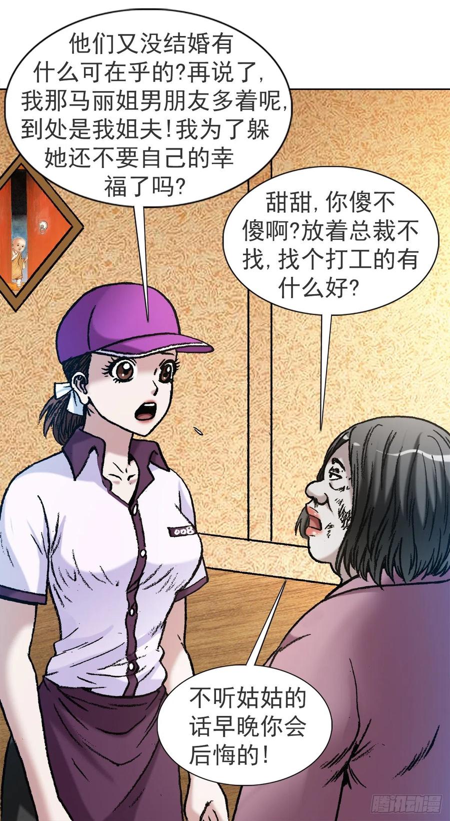 中国惊奇先生（神鬼七杀令） 1121 第一次约会 第4页