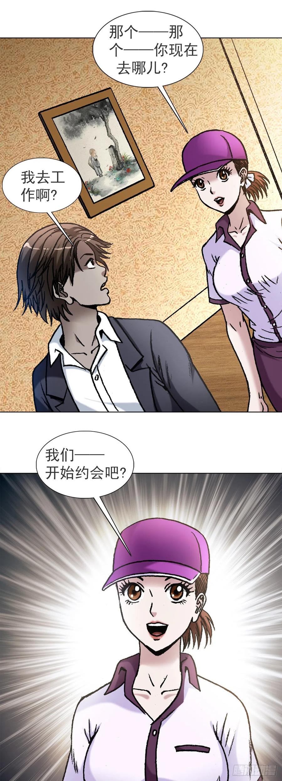 中国惊奇先生（神鬼七杀令） 1121 第一次约会 第12页