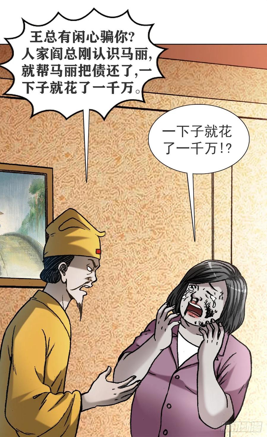 中国惊奇先生（神鬼七杀令） 1121 第一次约会 第6页