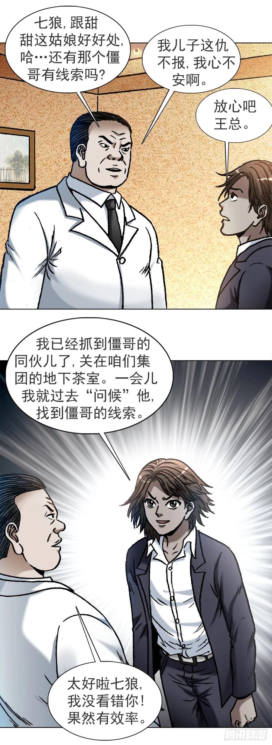中国惊奇先生（神鬼七杀令） 1121 第一次约会 第10页