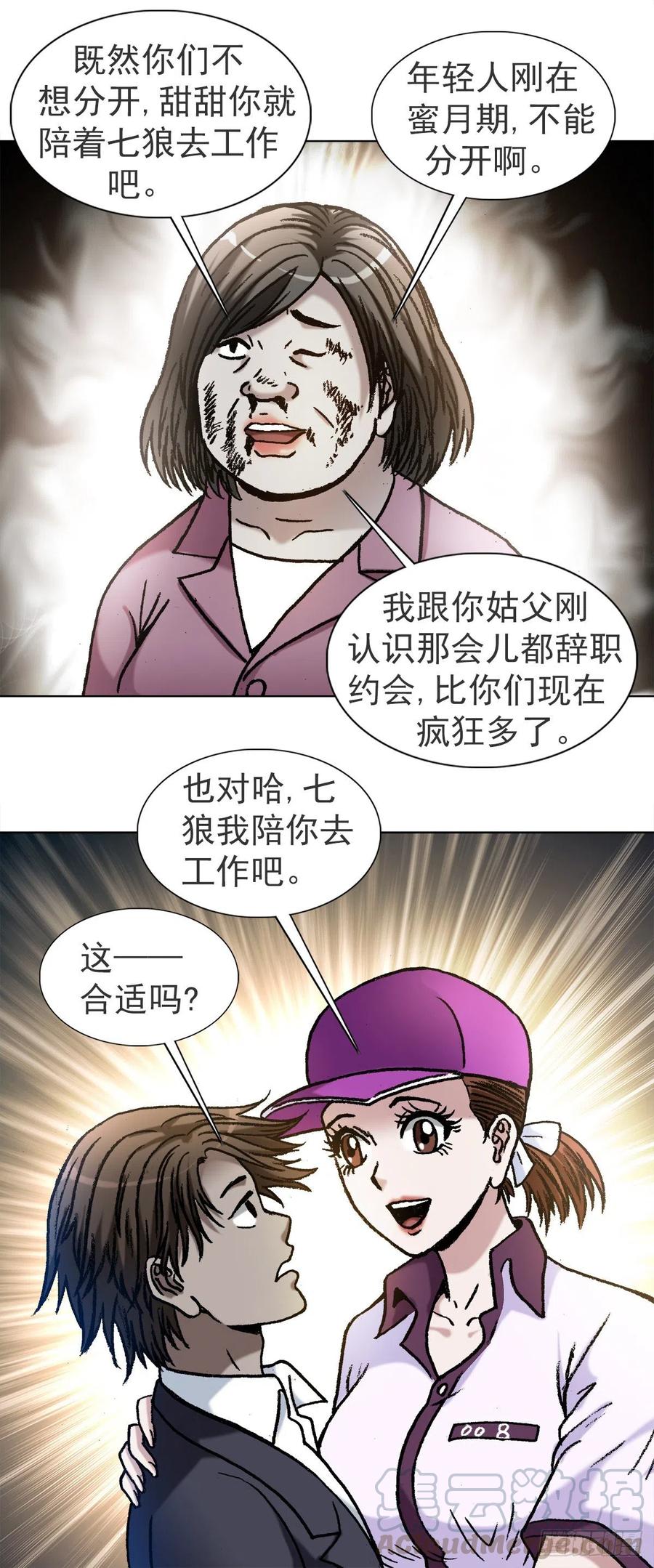 中国惊奇先生（神鬼七杀令） 1121 第一次约会 第17页