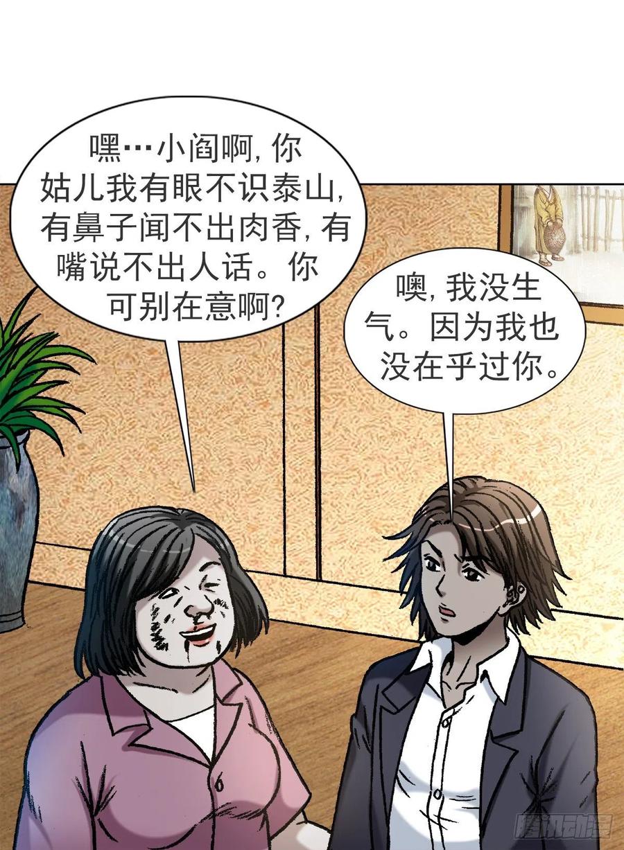 中国惊奇先生（神鬼七杀令） 1121 第一次约会 第8页