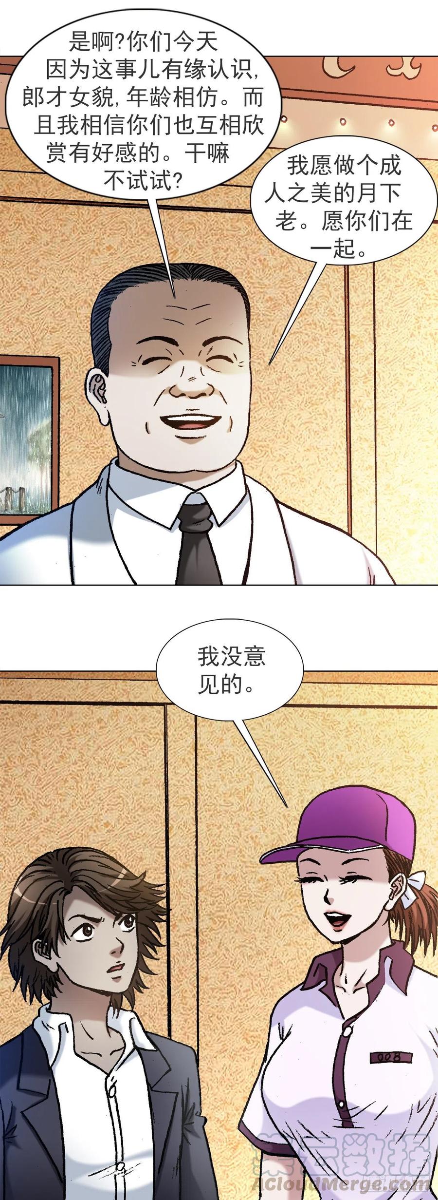 中国惊奇先生（神鬼七杀令） 1121 第一次约会 第1页