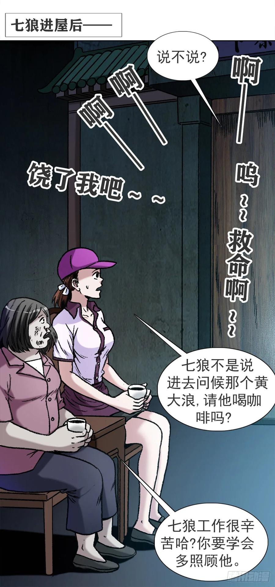 中国惊奇先生（神鬼七杀令） 1121 第一次约会 第20页