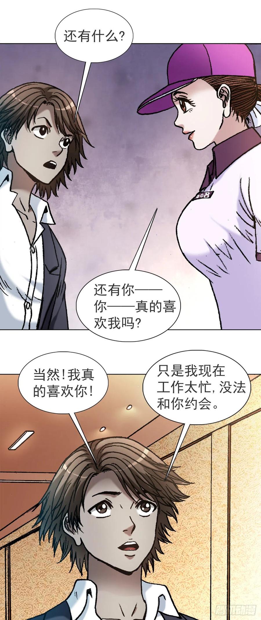 中国惊奇先生（神鬼七杀令） 1121 第一次约会 第14页