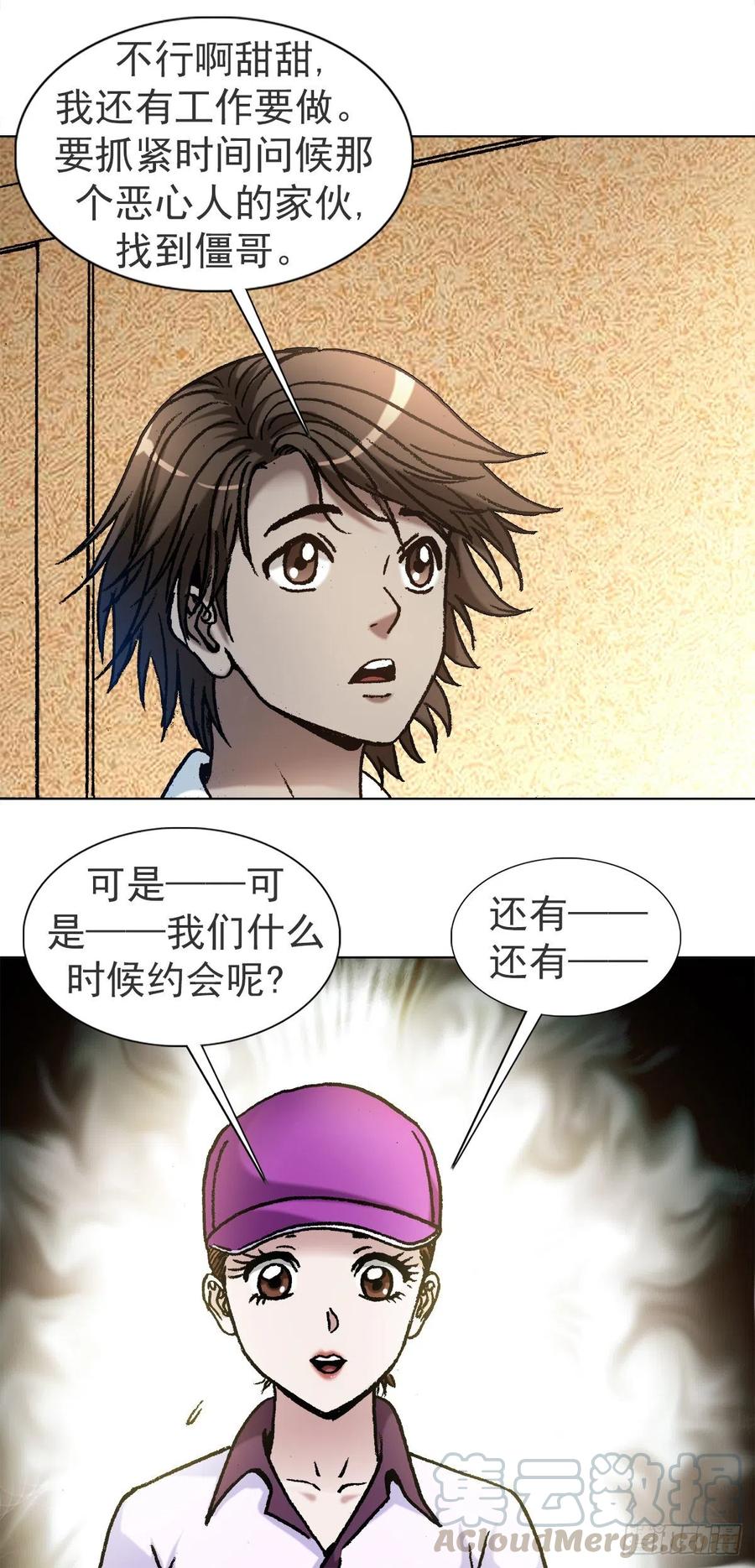 中国惊奇先生（神鬼七杀令） 1121 第一次约会 第13页