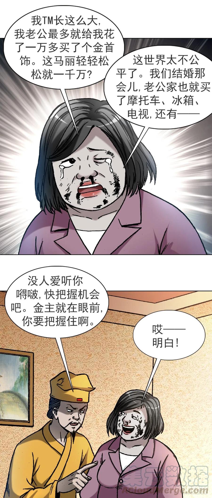中国惊奇先生（神鬼七杀令） 1121 第一次约会 第7页