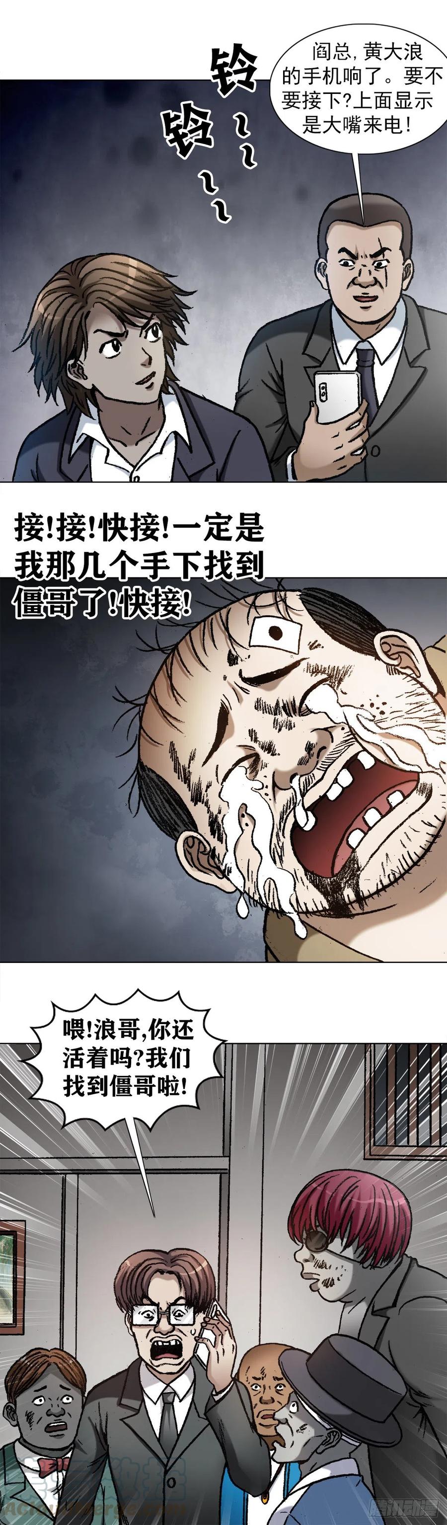 中国惊奇先生（神鬼七杀令） 1122 婆媳之道 第15页
