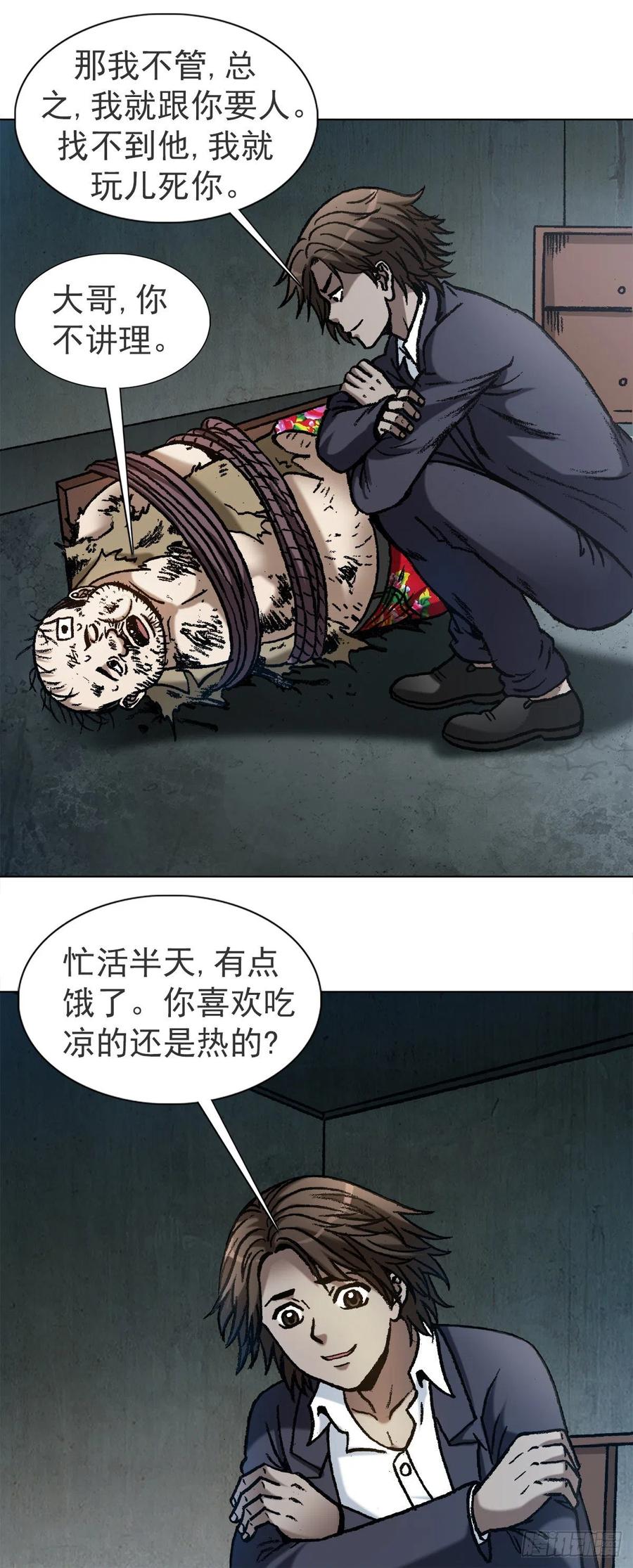 中国惊奇先生（神鬼七杀令） 1122 婆媳之道 第10页