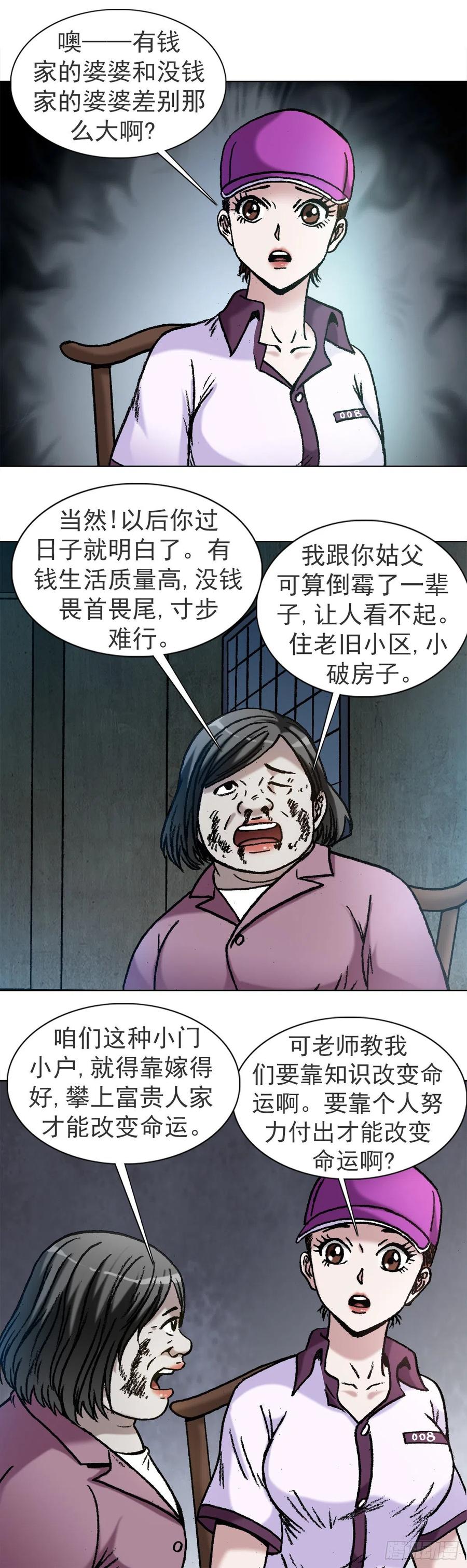 中国惊奇先生（神鬼七杀令） 1122 婆媳之道 第6页