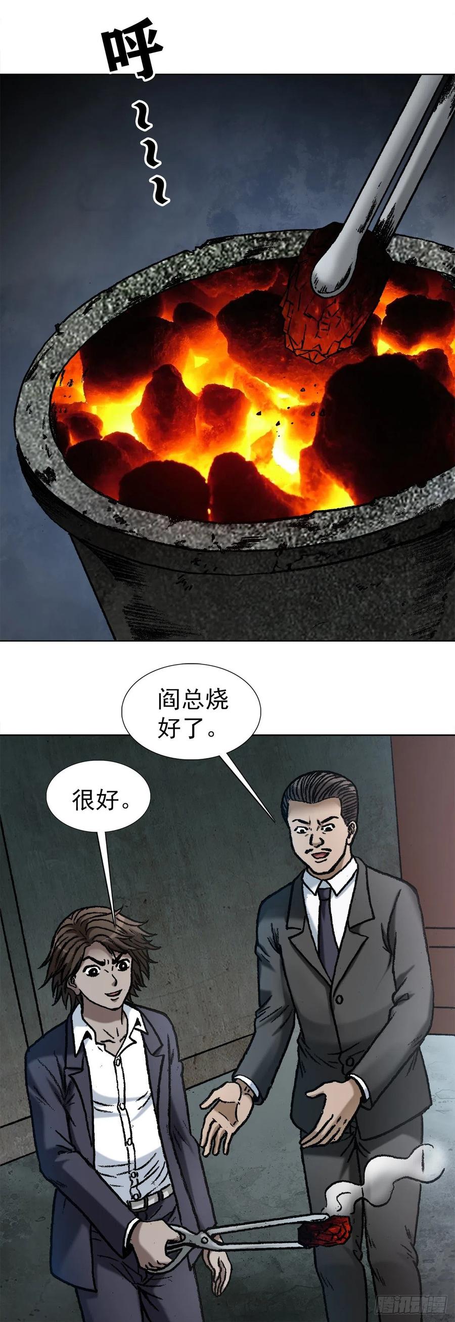 中国惊奇先生（神鬼七杀令） 1122 婆媳之道 第12页