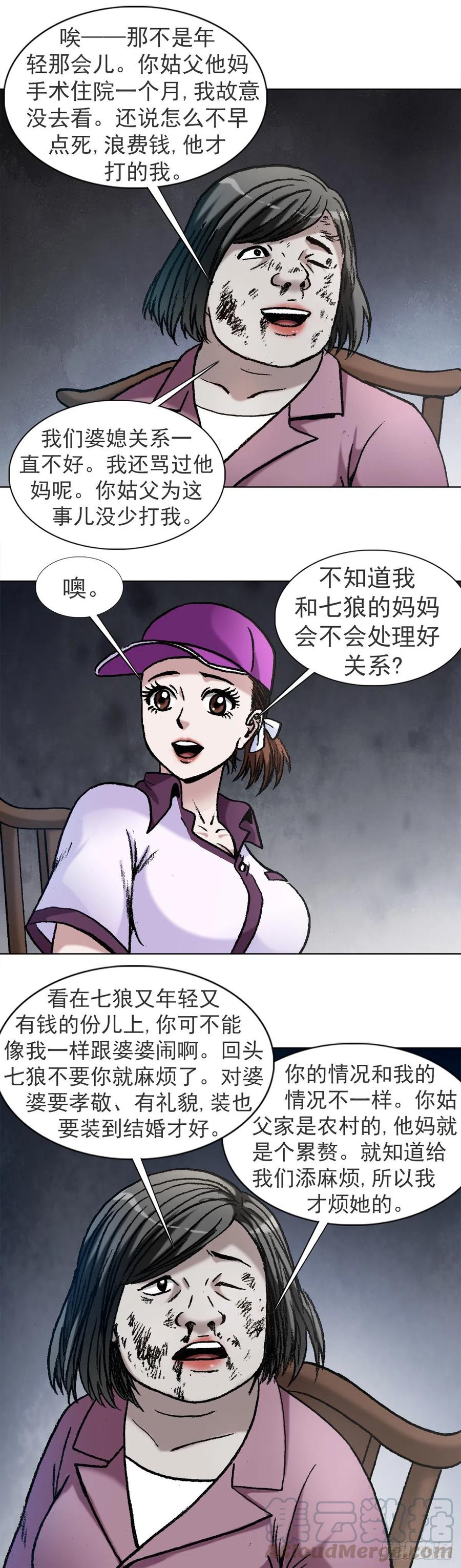 中国惊奇先生（神鬼七杀令） 1122 婆媳之道 第5页